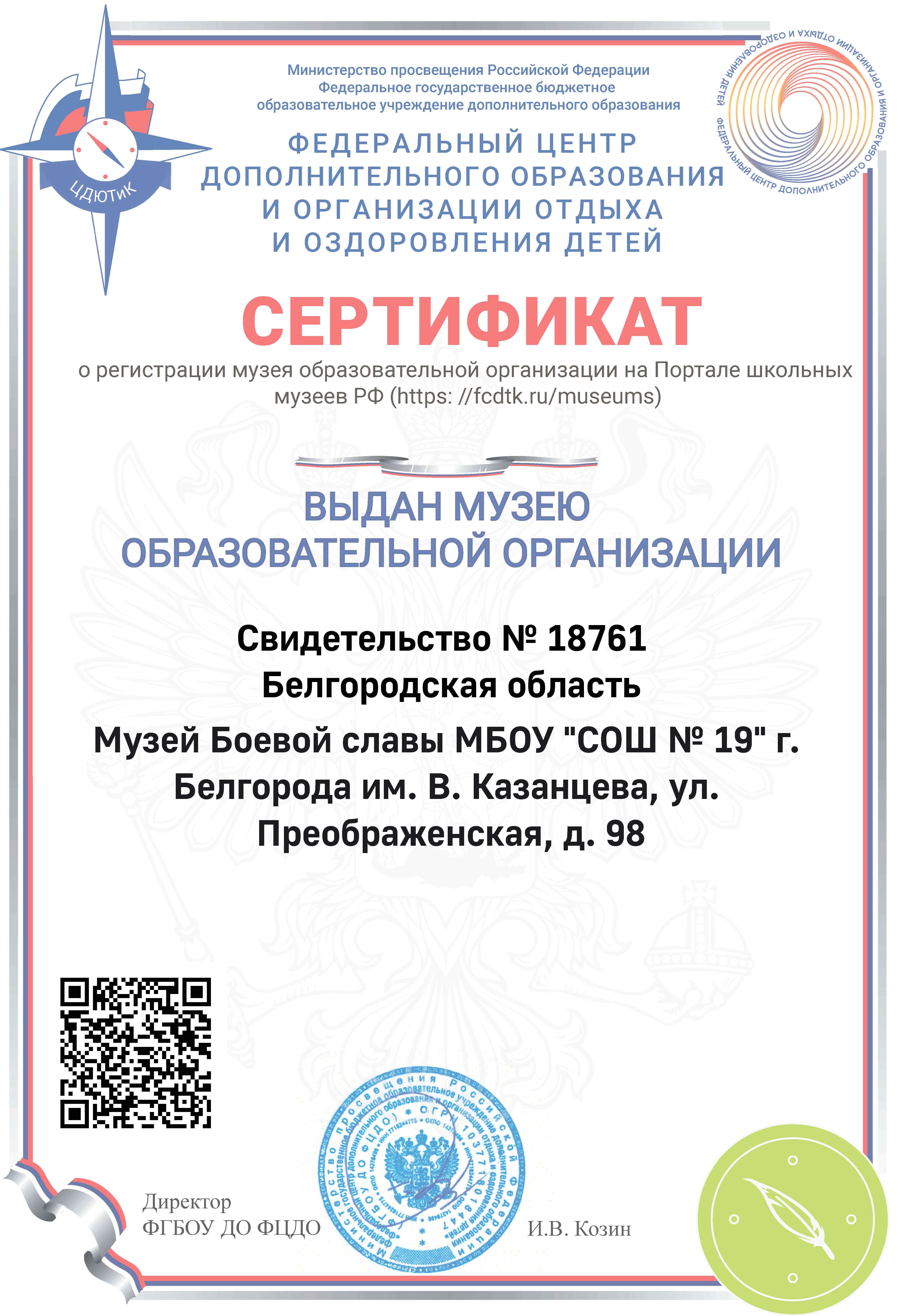 Сертификат. Свидетельство № 18761