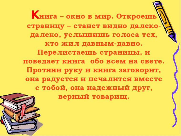 Чтение – труд, но труд радостный.